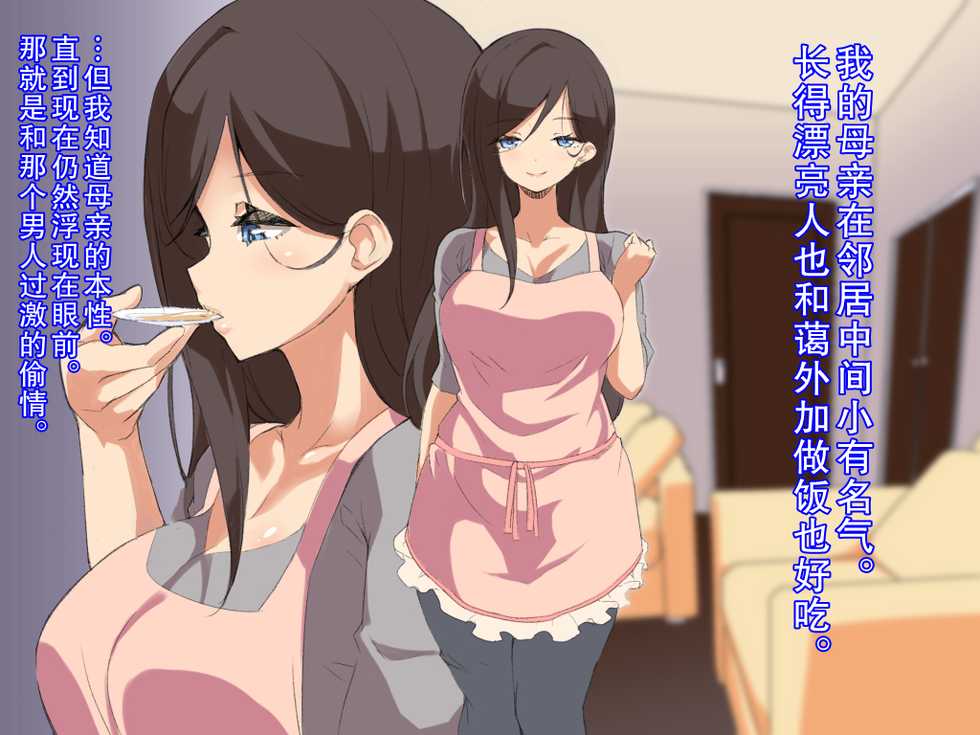 [Shiashiya] Mukashi Kazoku o Uragitta Haha wa Yappari Ima mo Dosukebe deshita. [Chinese] - Page 2