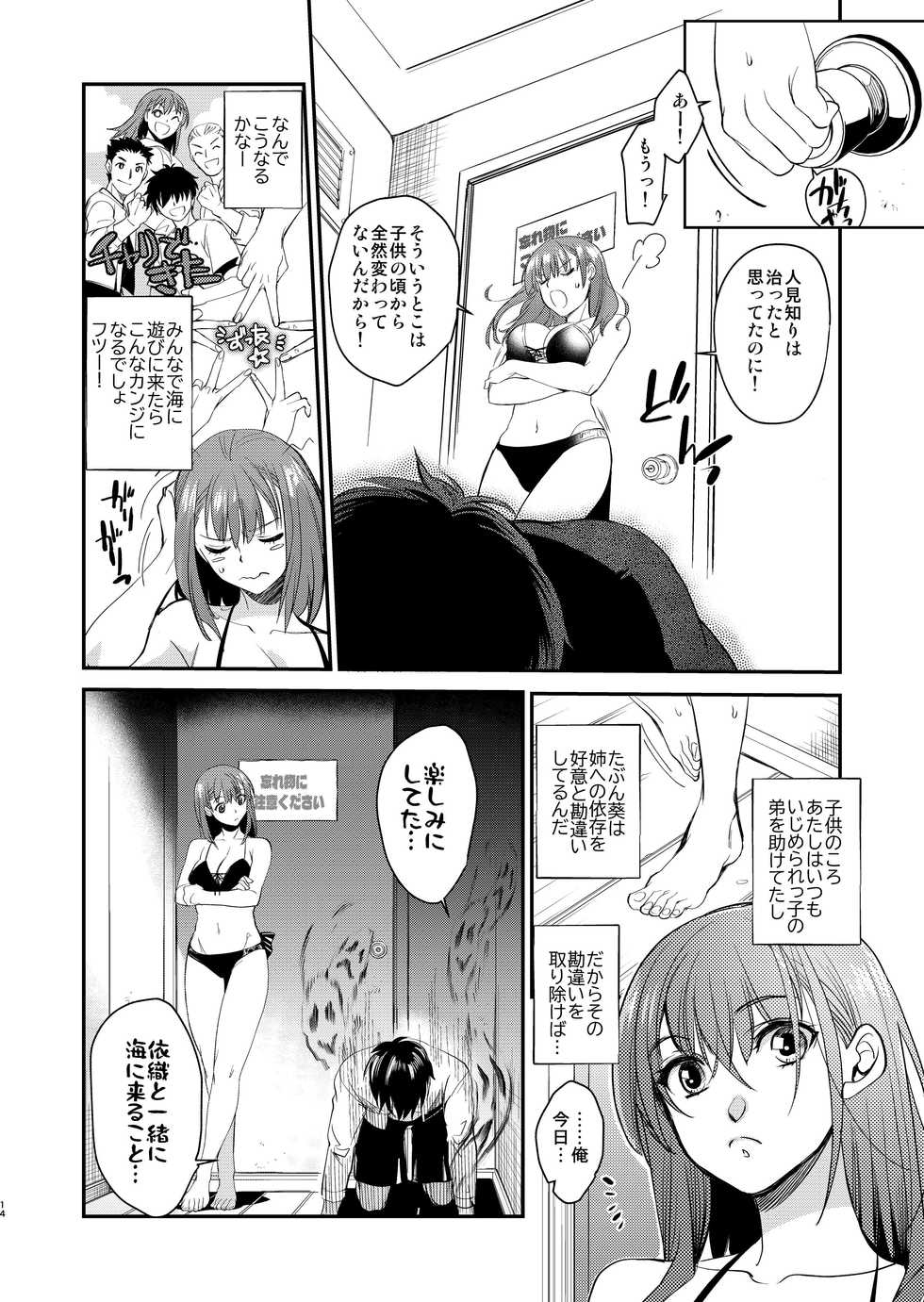 [Toko-ya (HEIZO, Kitoen)] InCha Otouto ga YouCha Aneki o Netoru made 2 [Digital] - Page 13