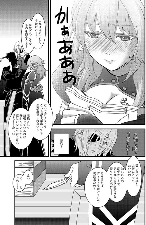 (Kokuin no Hokori 9) [Kurage (Suigetsu)] genuine (Fire Emblem: Three Houses) [Sample] - Page 4