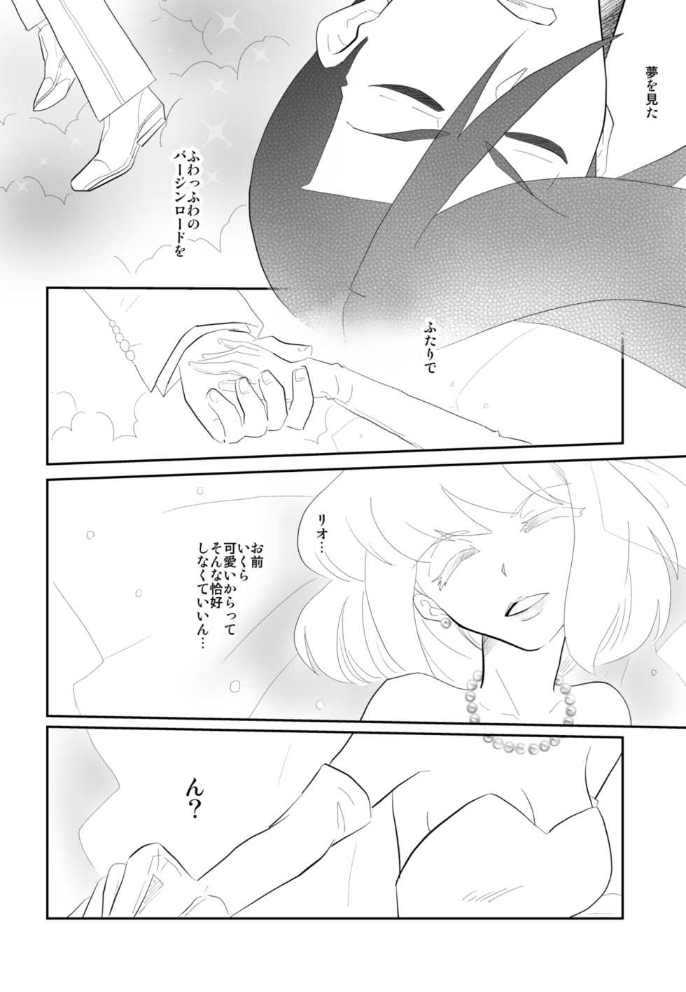 (Chou Kyouran Douchi 2021) [3P-ThreePii- (Shin)] Yorimichi Wedding Rhapsody (Promare) [Sample] - Page 5