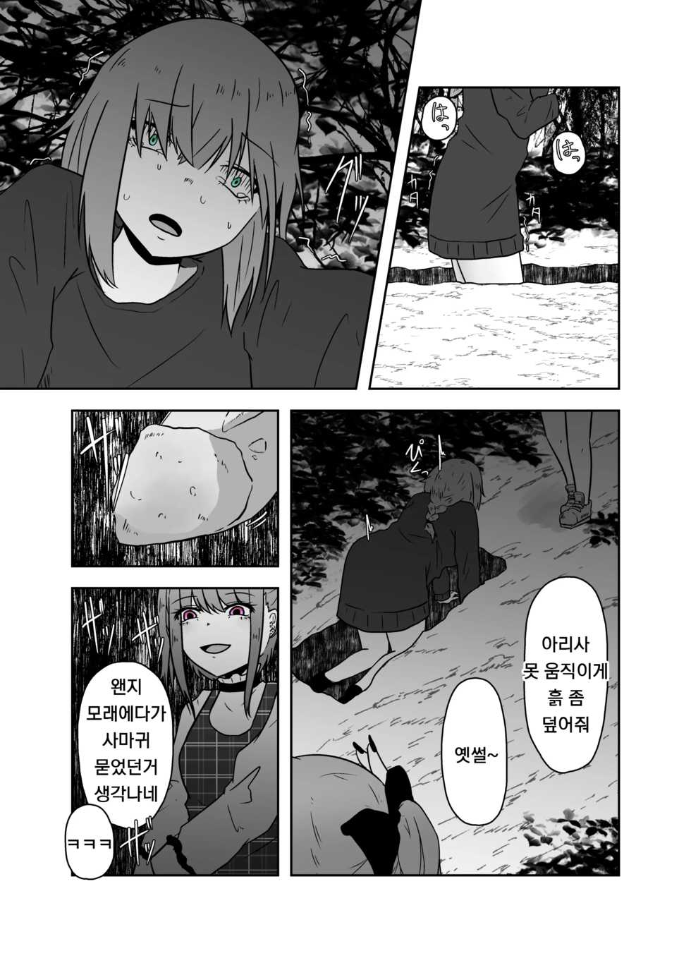 [TeruTeruGirl (Amano Teru)] Ibitsu na Yuugi | 비뚤어진 유희 [Korean] [Hertz] - Page 7