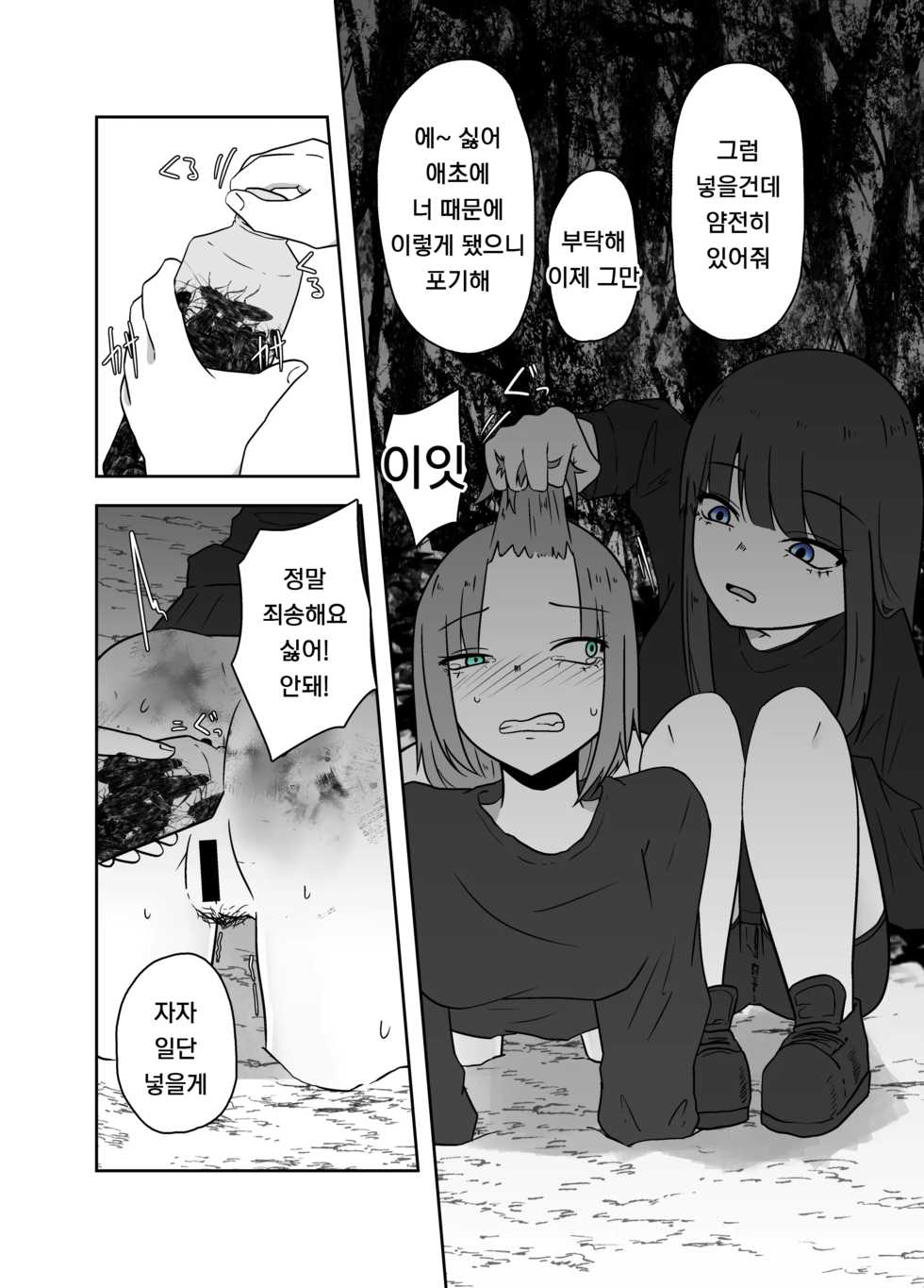[TeruTeruGirl (Amano Teru)] Ibitsu na Yuugi | 비뚤어진 유희 [Korean] [Hertz] - Page 16