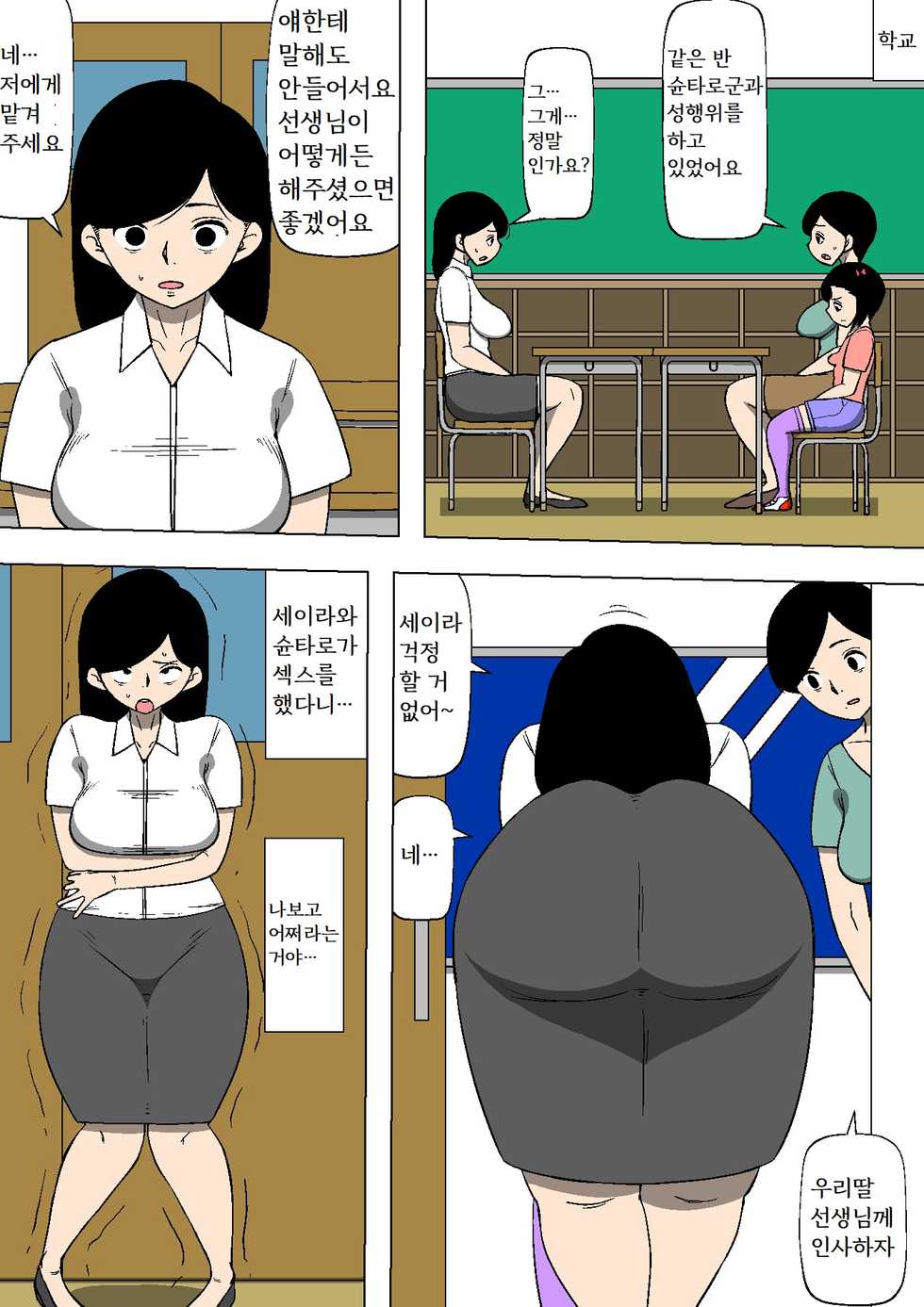 [Doujin Mukashibanashi] Tsuma ga musume no tomodachi to SEX shite ita | 아내가 딸의 친구와 섹스하고 있었다 [Korean] - Page 7