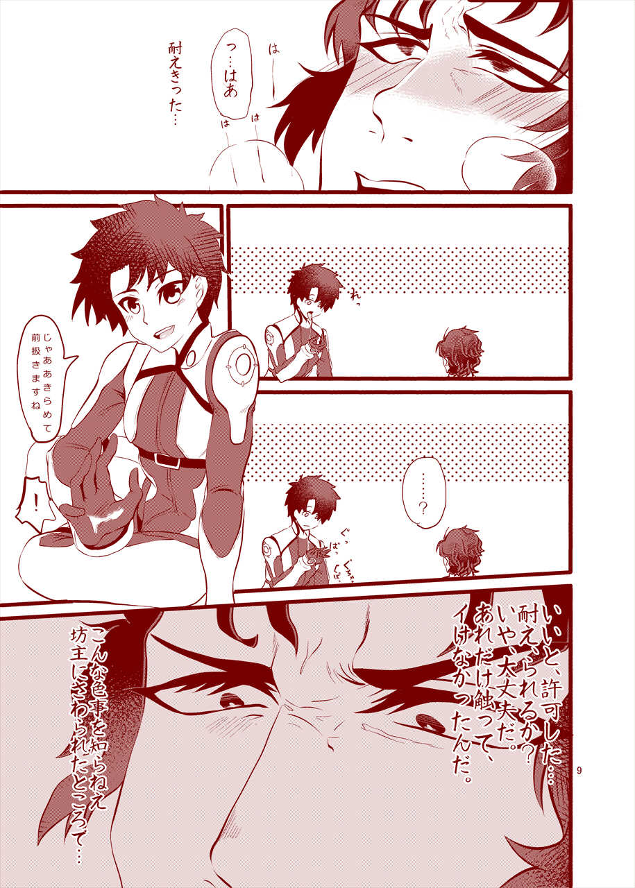 [Itokon Code (16M0)] Reiju o Motte Hitori Ecchi o Kinshi suru (Fate/Grand Order) [Digital] - Page 10