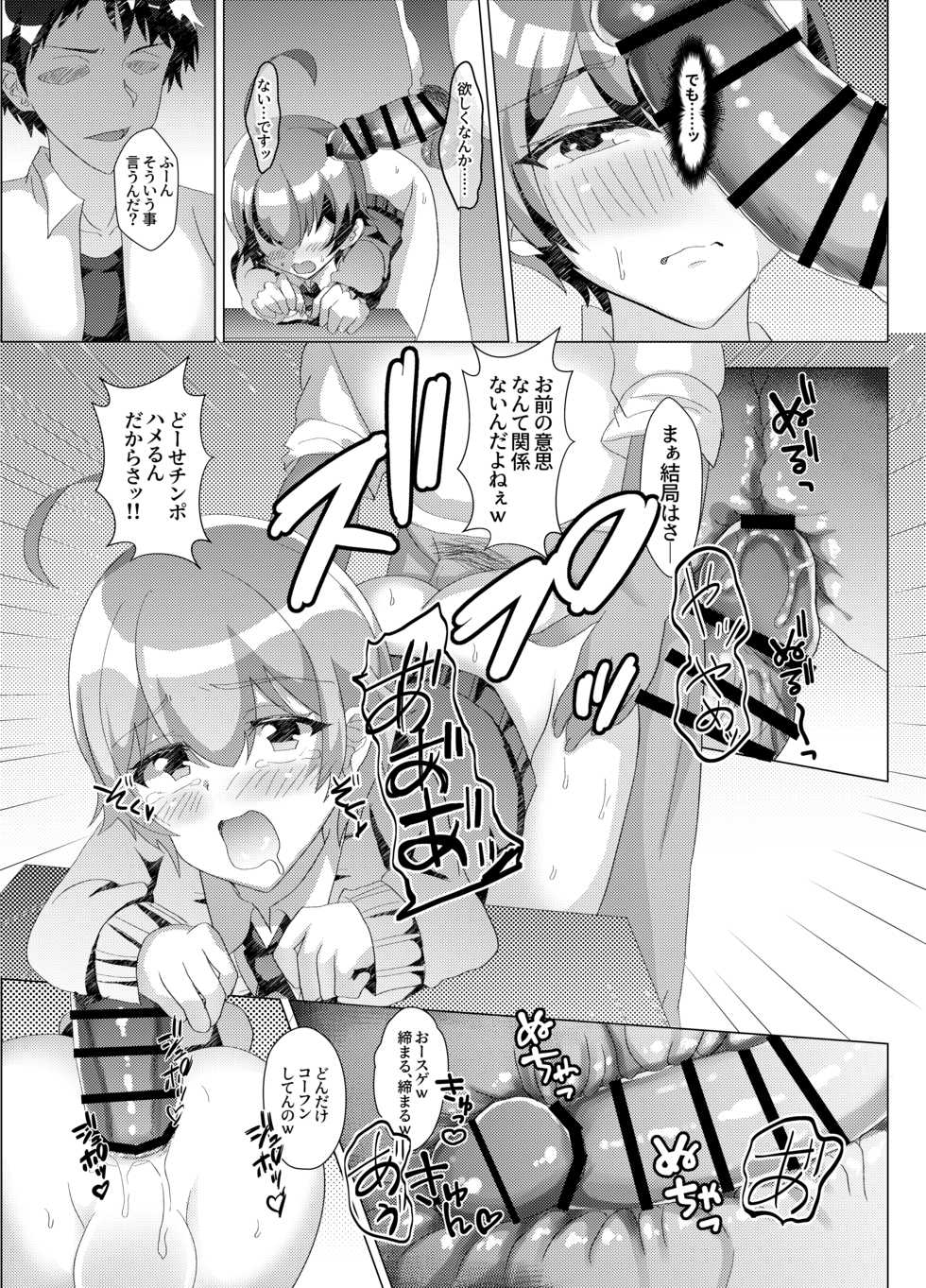 [Shinsei Lolishota (Hinageshi, kozi)] Otokonoko NTR Bakuro Kyoushitsu ~Kareshi no Mae de Dakareru Boku~ [Digital] - Page 16