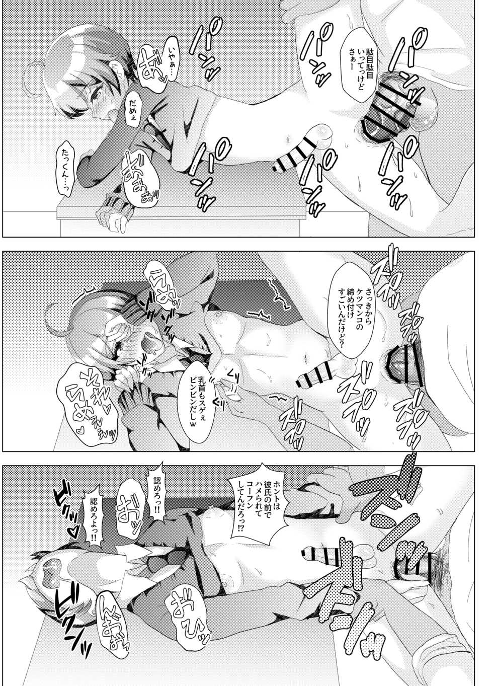 [Shinsei Lolishota (Hinageshi, kozi)] Otokonoko NTR Bakuro Kyoushitsu ~Kareshi no Mae de Dakareru Boku~ [Digital] - Page 18