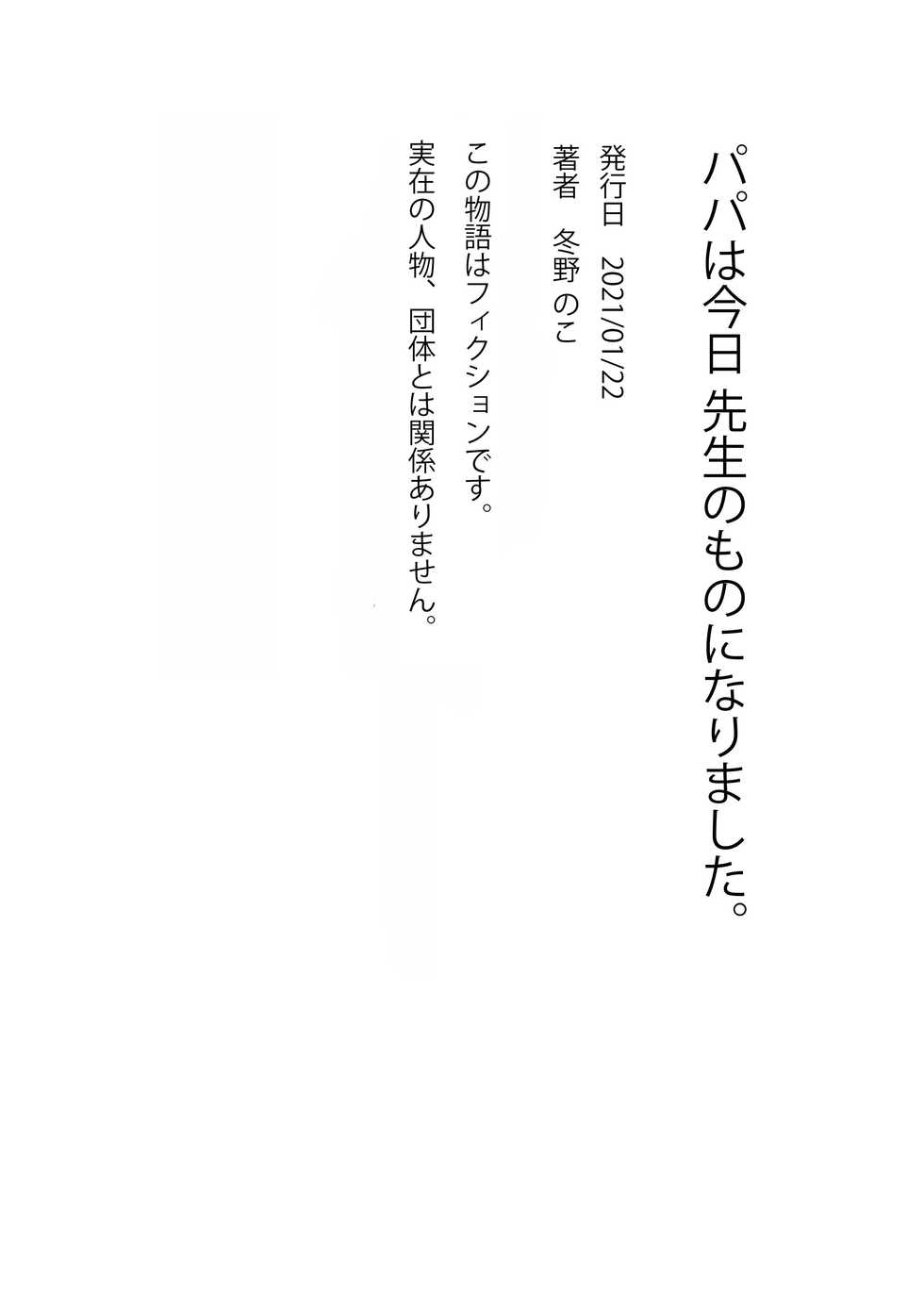 [cyan (Tono Noko)] PAPA ha KYO SENSEI no MONO ni NARIMASHITA. - Page 28