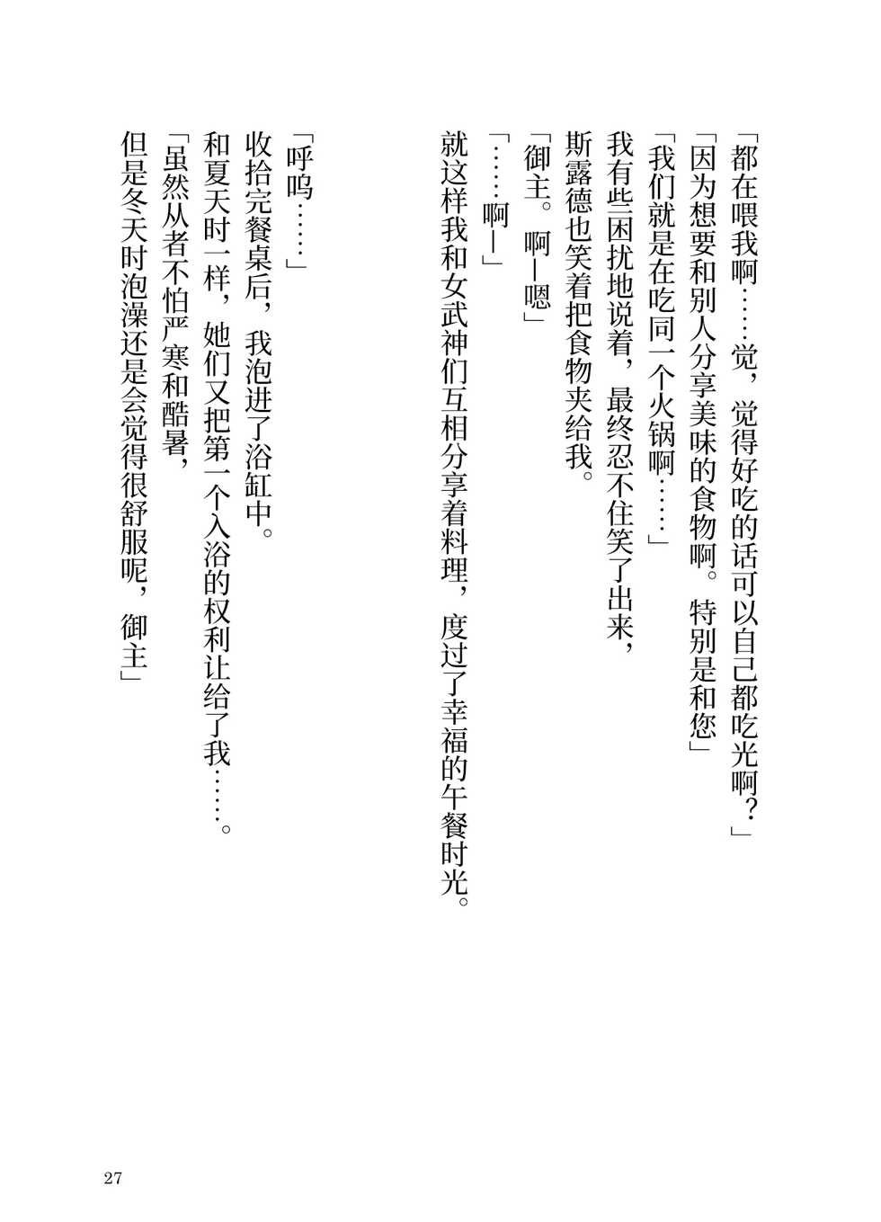 [Kakuzatou (Yamoge)] Ikusa Otome to Sugosu Fuyu (Fate/Grand Order) [Chinese] [不咕鸟汉化组] [Digital] - Page 28