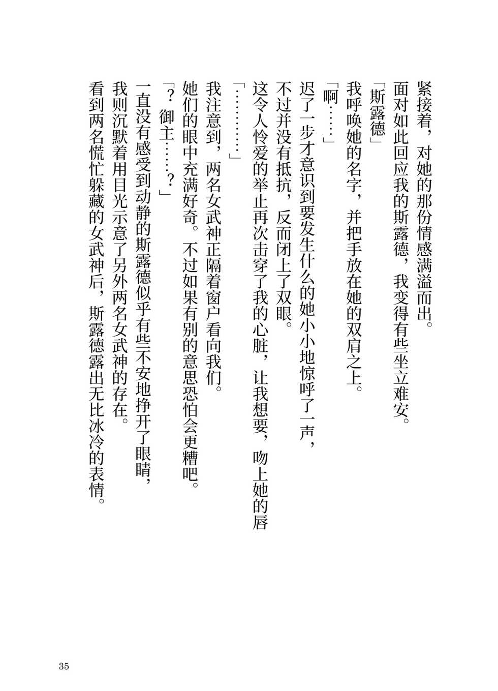 [Kakuzatou (Yamoge)] Ikusa Otome to Sugosu Fuyu (Fate/Grand Order) [Chinese] [不咕鸟汉化组] [Digital] - Page 36