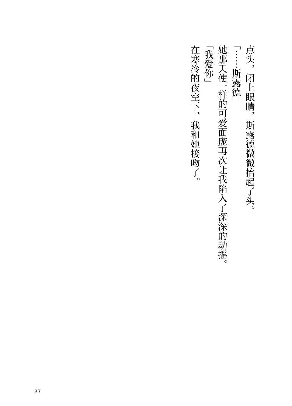 [Kakuzatou (Yamoge)] Ikusa Otome to Sugosu Fuyu (Fate/Grand Order) [Chinese] [不咕鸟汉化组] [Digital] - Page 38