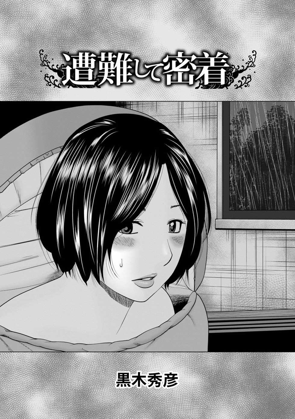 [Anthology] WEB Ban COMIC Gekiyaba! Vol. 149 - Page 3