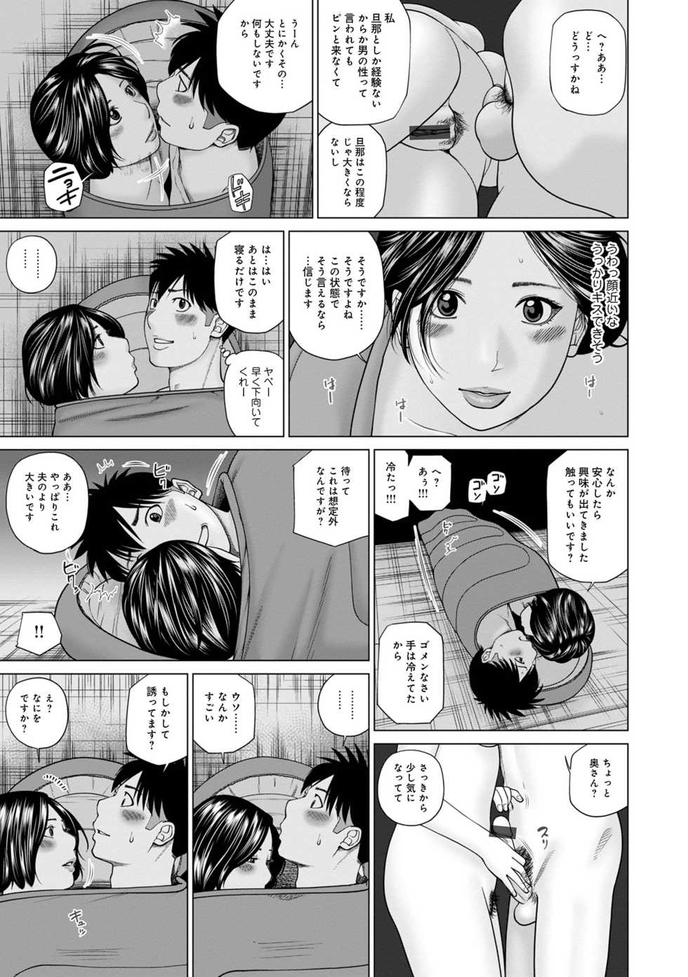 [Anthology] WEB Ban COMIC Gekiyaba! Vol. 149 - Page 11