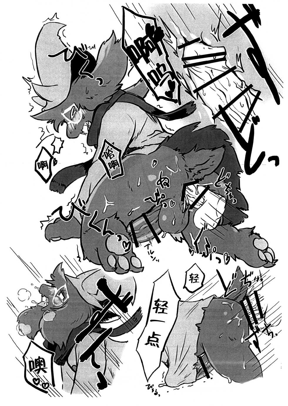 (Shinshun Kemoket 5) [Hoshi Futatsu. (Yoo Oona)] Ral-sei (Deltarune) [Chinese] [尾窝汉化组] - Page 6