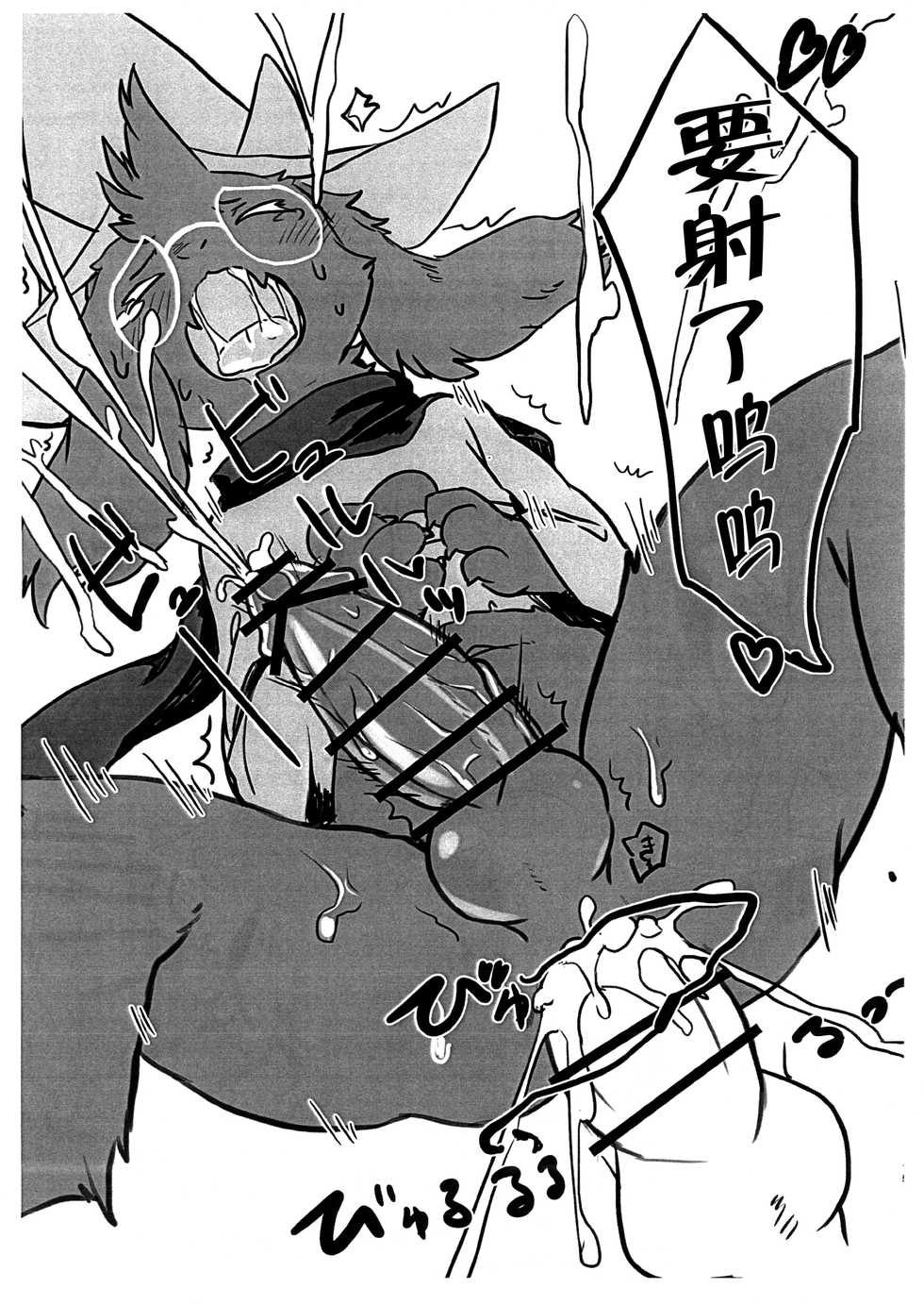 (Shinshun Kemoket 5) [Hoshi Futatsu. (Yoo Oona)] Ral-sei (Deltarune) [Chinese] [尾窝汉化组] - Page 8