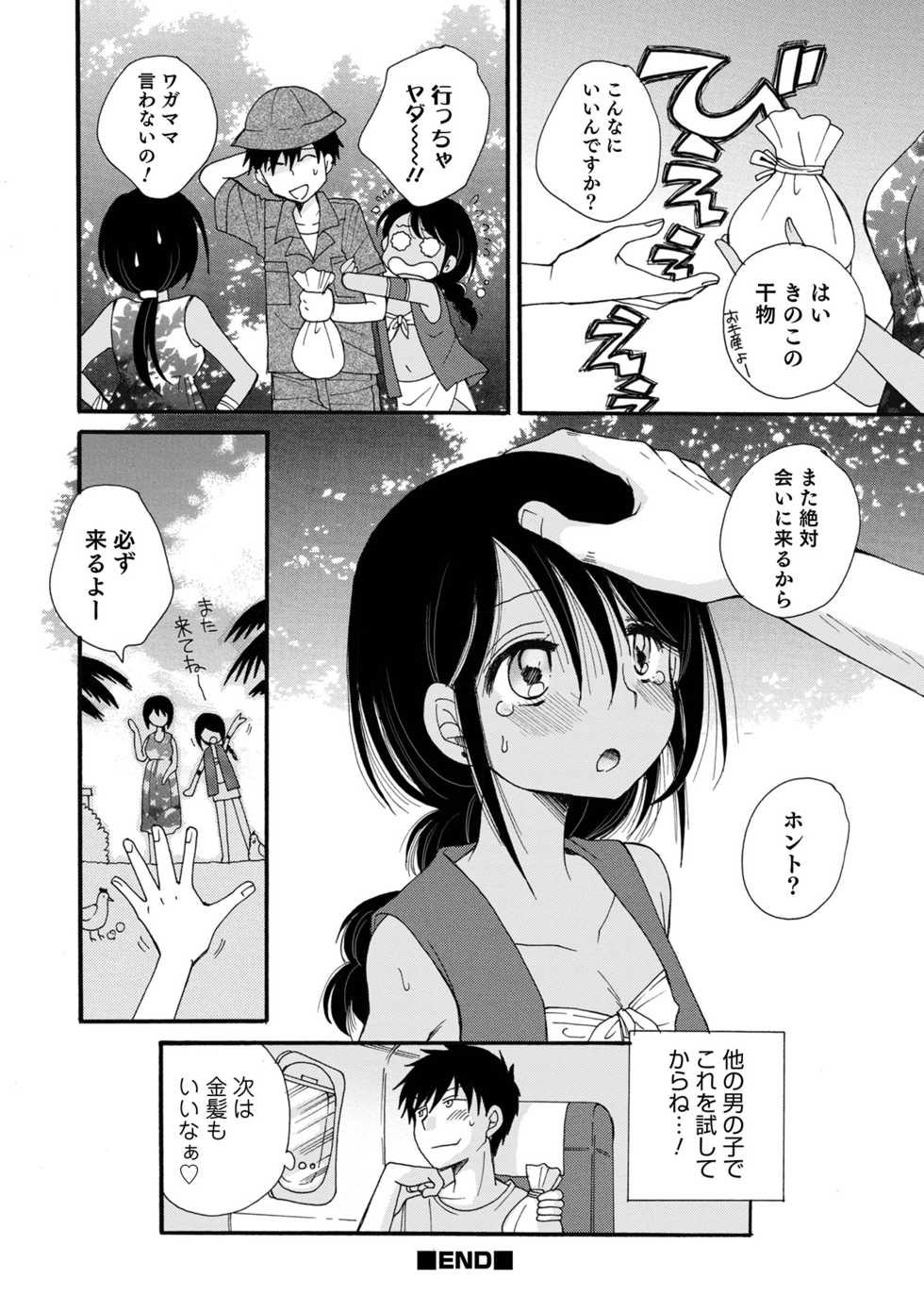 [Anthology] Otokonoko HEAVEN Vol. 58 [Digital] - Page 38