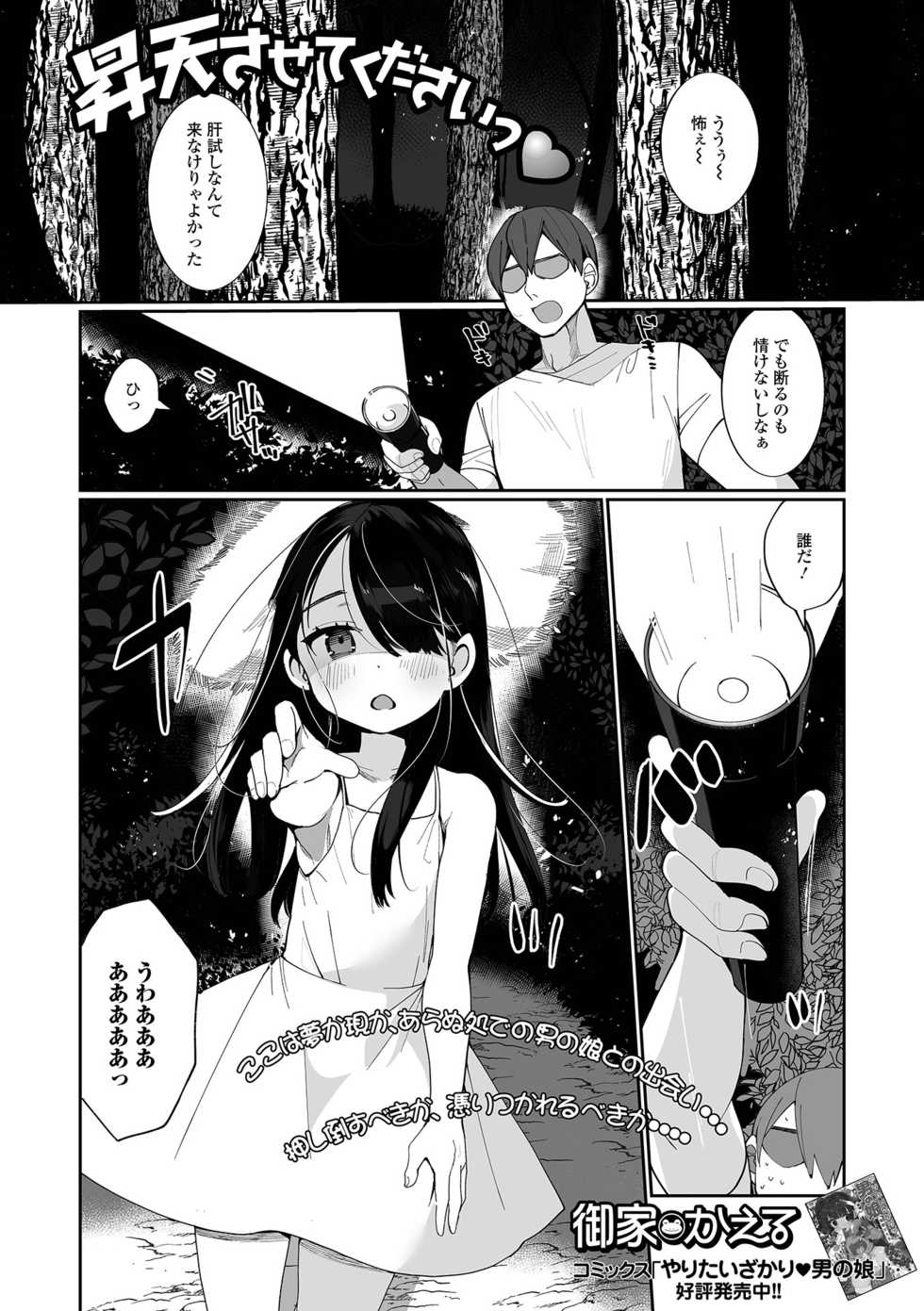 [Anthology] Gekkan Web Otoko no Ko-llection! S Vol. 64 [Digital] - Page 3