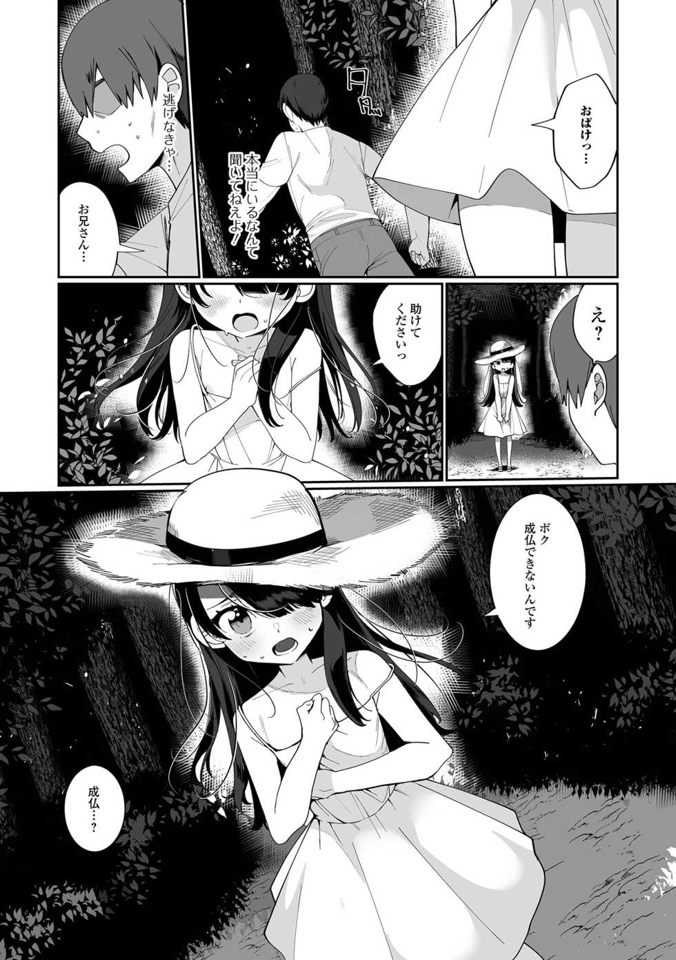 [Anthology] Gekkan Web Otoko no Ko-llection! S Vol. 64 [Digital] - Page 4