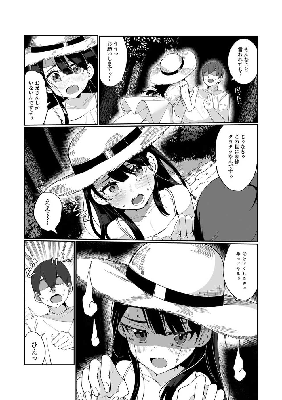 [Anthology] Gekkan Web Otoko no Ko-llection! S Vol. 64 [Digital] - Page 5