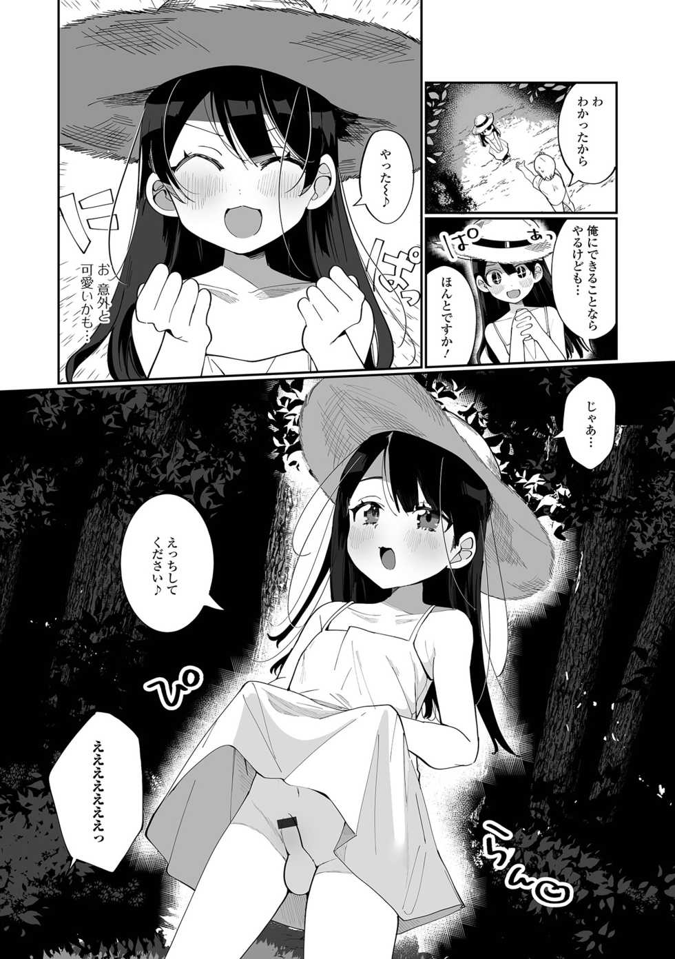 [Anthology] Gekkan Web Otoko no Ko-llection! S Vol. 64 [Digital] - Page 6