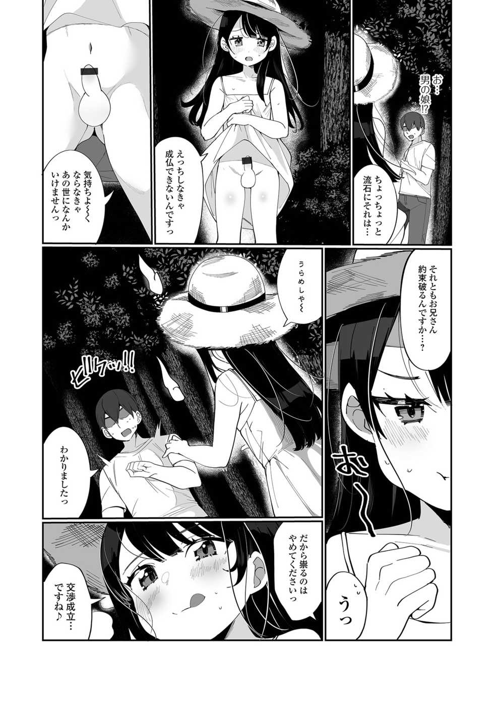[Anthology] Gekkan Web Otoko no Ko-llection! S Vol. 64 [Digital] - Page 7
