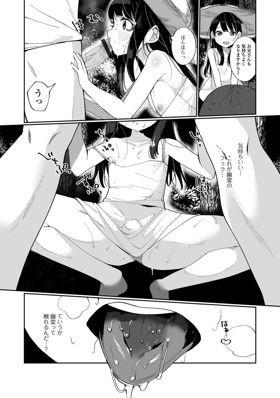 [Anthology] Gekkan Web Otoko no Ko-llection! S Vol. 64 [Digital] - Page 8