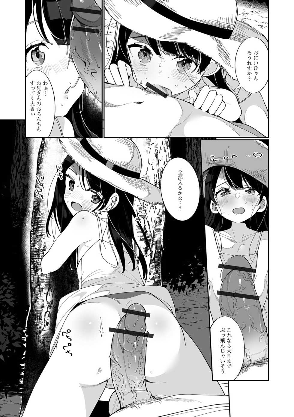 [Anthology] Gekkan Web Otoko no Ko-llection! S Vol. 64 [Digital] - Page 9