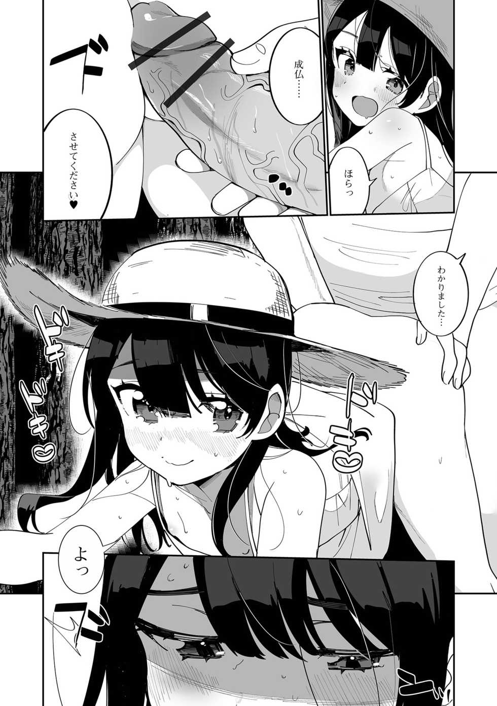 [Anthology] Gekkan Web Otoko no Ko-llection! S Vol. 64 [Digital] - Page 10