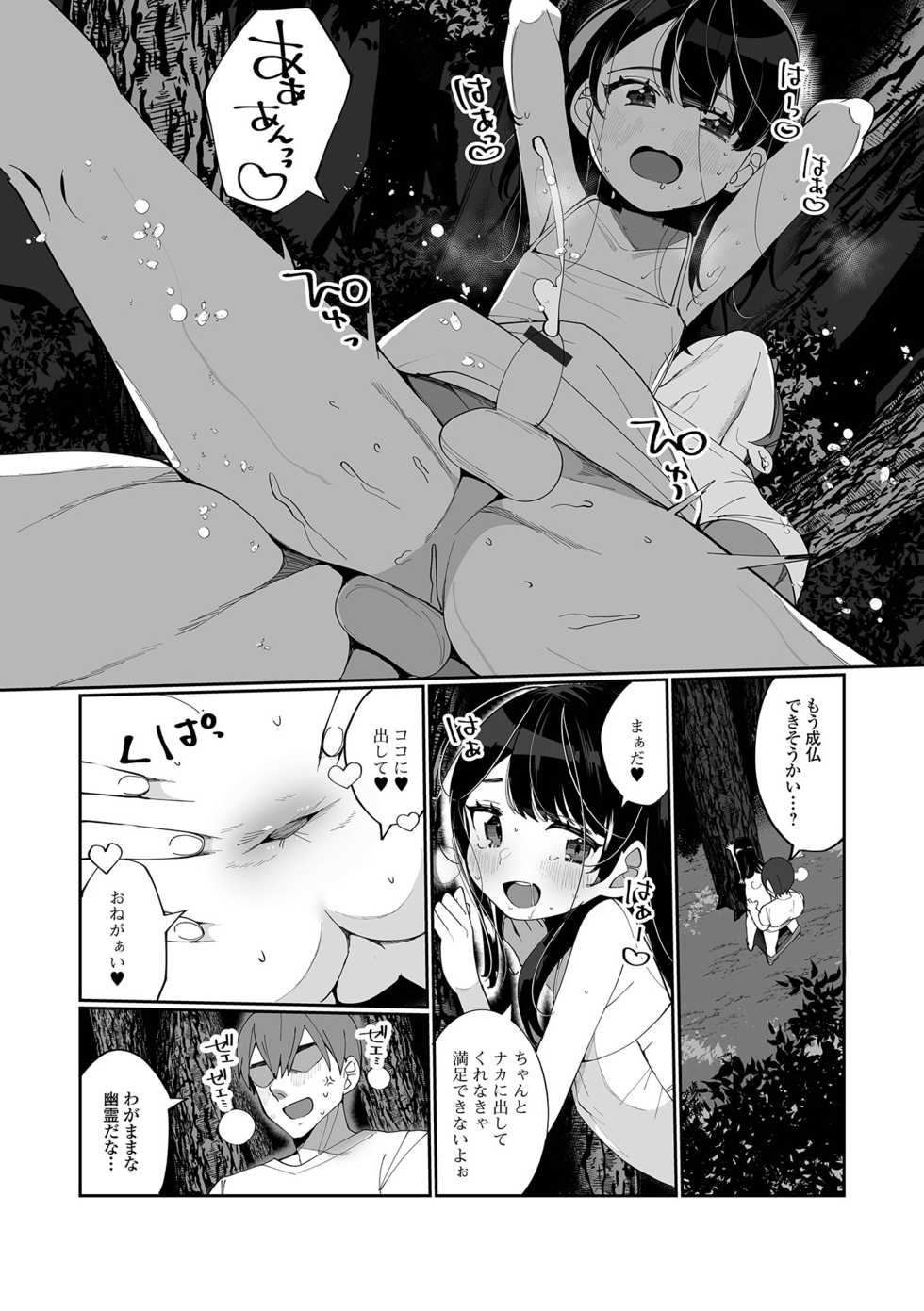 [Anthology] Gekkan Web Otoko no Ko-llection! S Vol. 64 [Digital] - Page 13