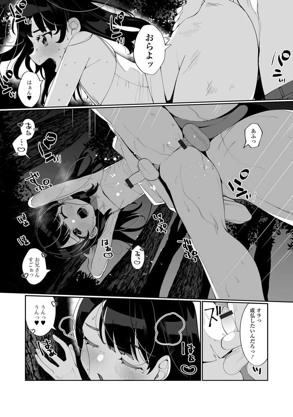 [Anthology] Gekkan Web Otoko no Ko-llection! S Vol. 64 [Digital] - Page 14