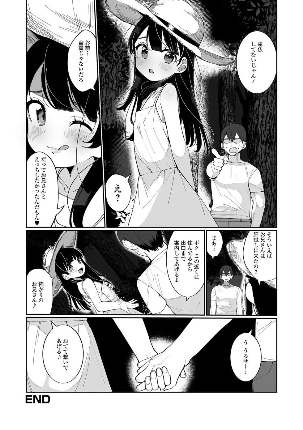 [Anthology] Gekkan Web Otoko no Ko-llection! S Vol. 64 [Digital] - Page 18
