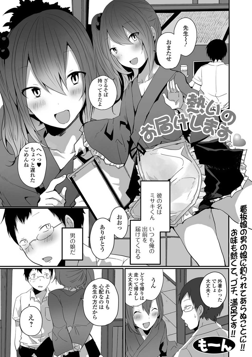 [Anthology] Gekkan Web Otoko no Ko-llection! S Vol. 64 [Digital] - Page 19