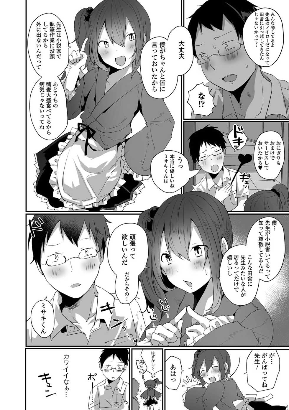 [Anthology] Gekkan Web Otoko no Ko-llection! S Vol. 64 [Digital] - Page 20