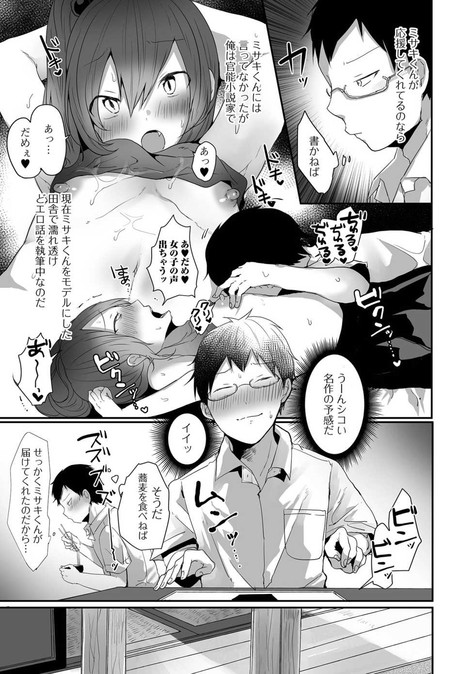 [Anthology] Gekkan Web Otoko no Ko-llection! S Vol. 64 [Digital] - Page 21
