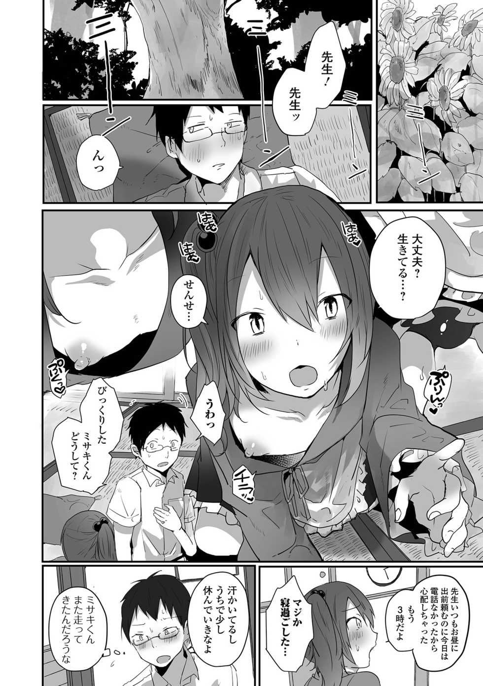[Anthology] Gekkan Web Otoko no Ko-llection! S Vol. 64 [Digital] - Page 22