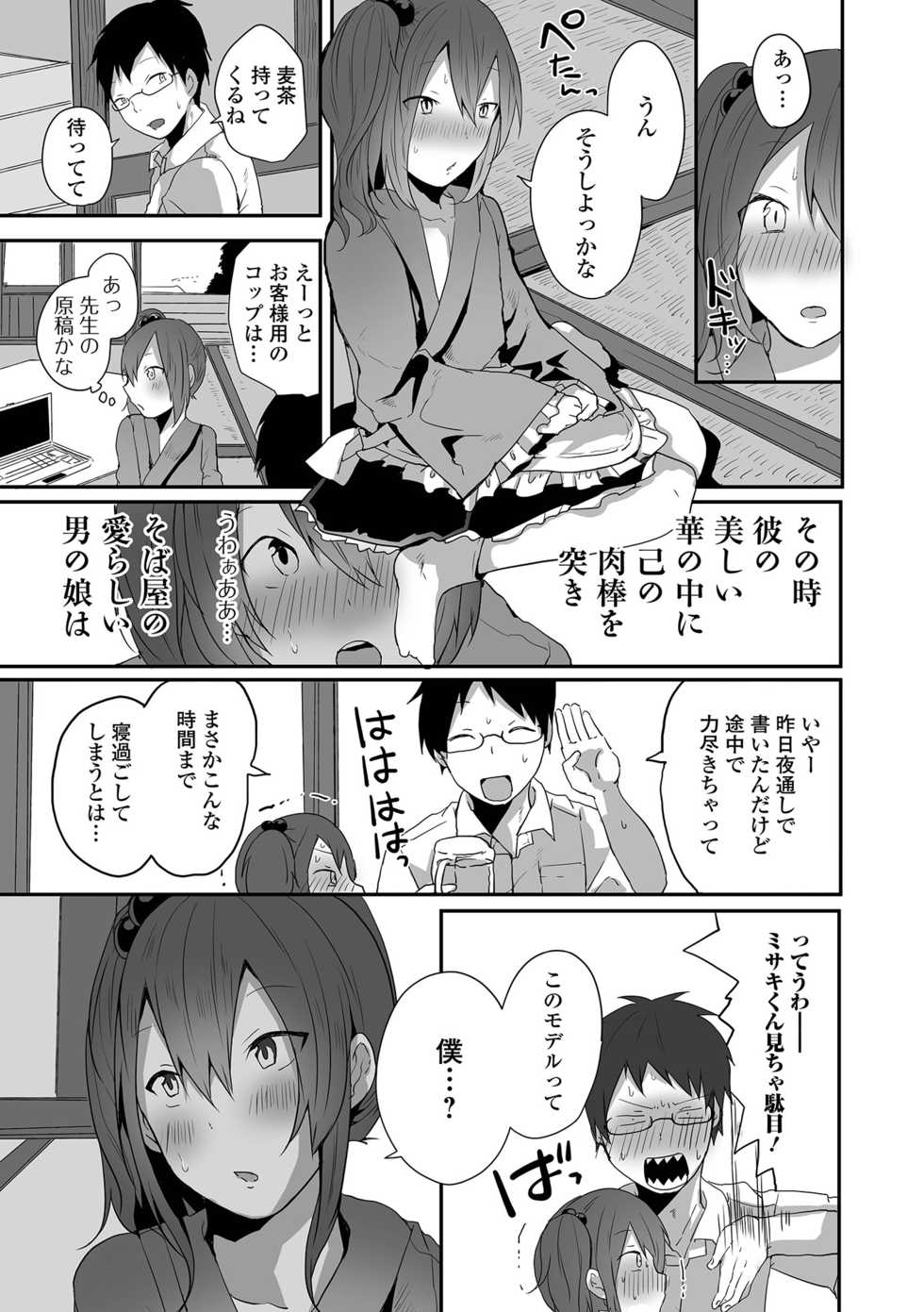 [Anthology] Gekkan Web Otoko no Ko-llection! S Vol. 64 [Digital] - Page 23