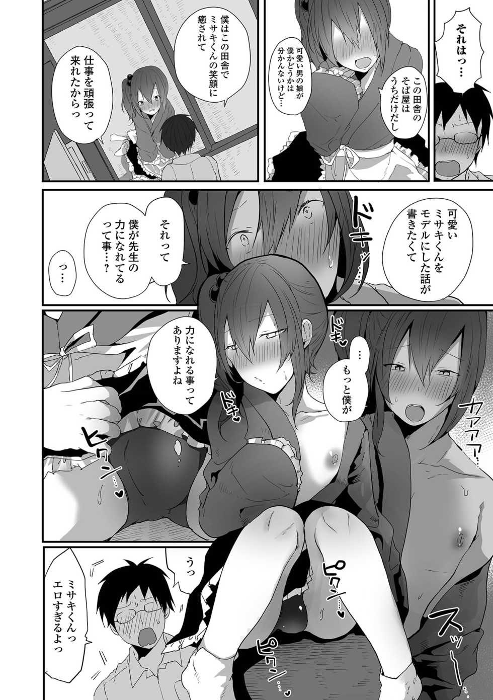 [Anthology] Gekkan Web Otoko no Ko-llection! S Vol. 64 [Digital] - Page 24