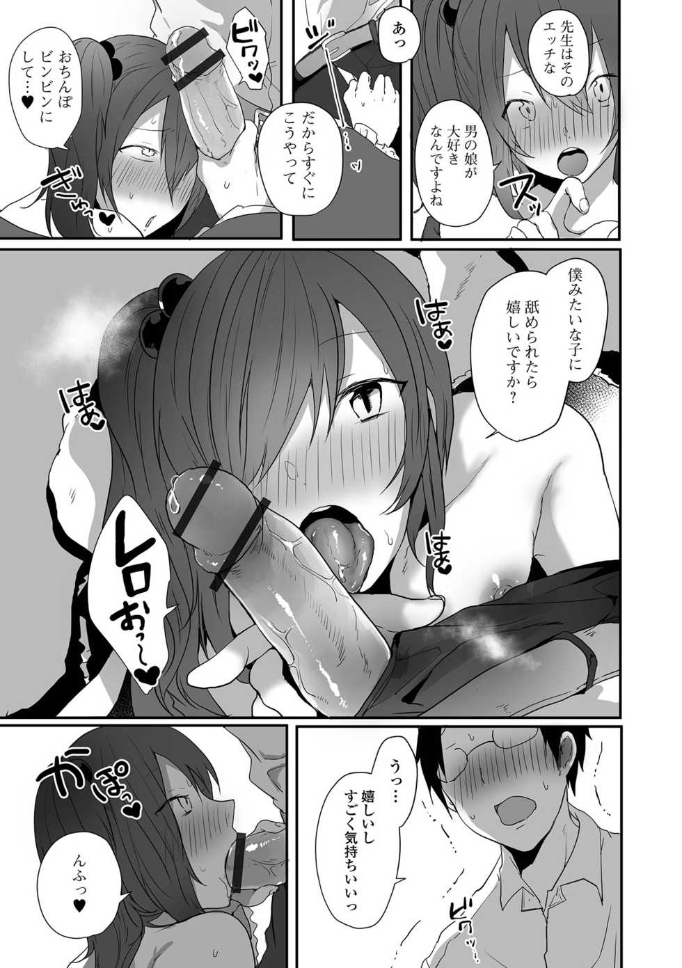 [Anthology] Gekkan Web Otoko no Ko-llection! S Vol. 64 [Digital] - Page 25