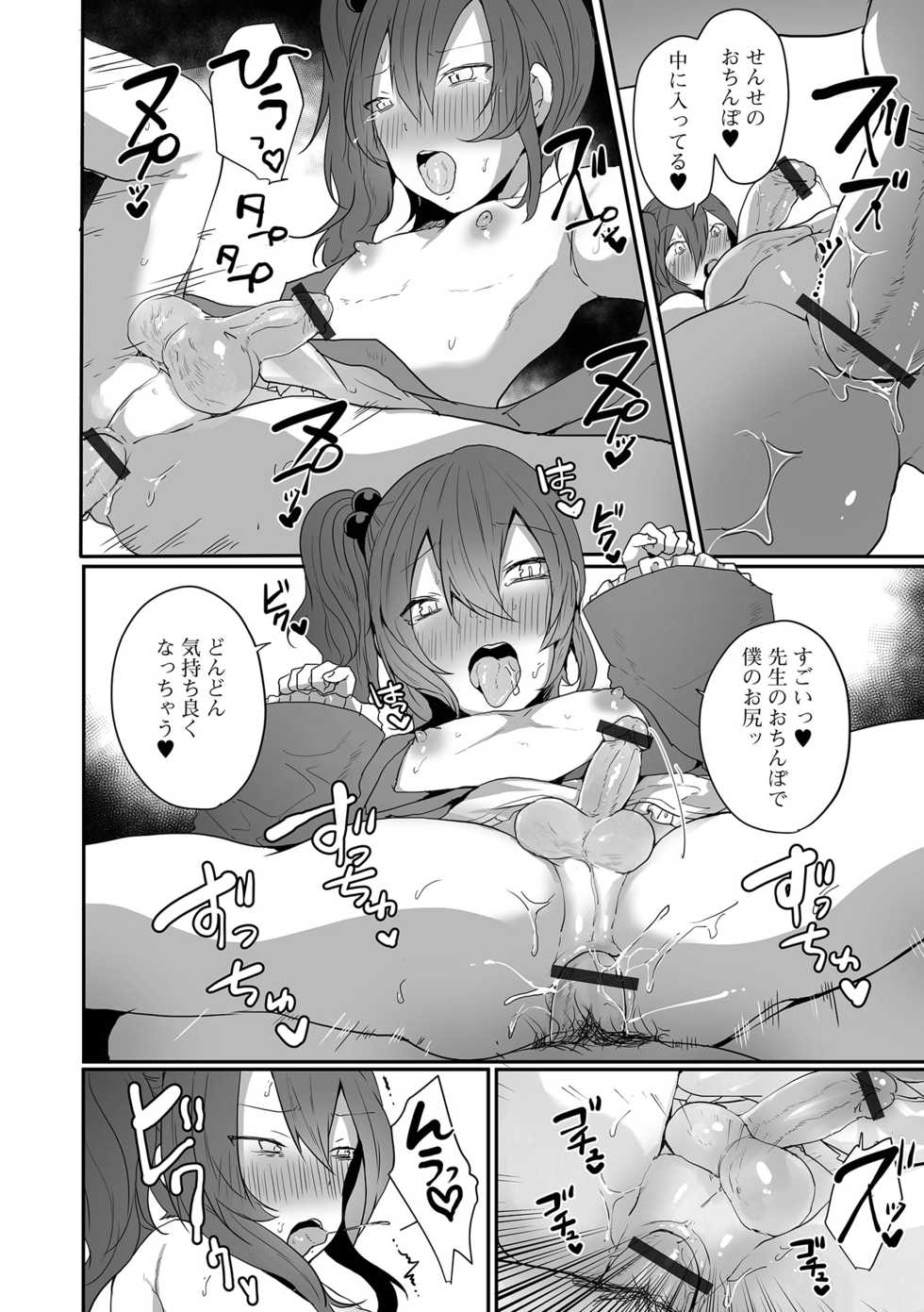 [Anthology] Gekkan Web Otoko no Ko-llection! S Vol. 64 [Digital] - Page 28