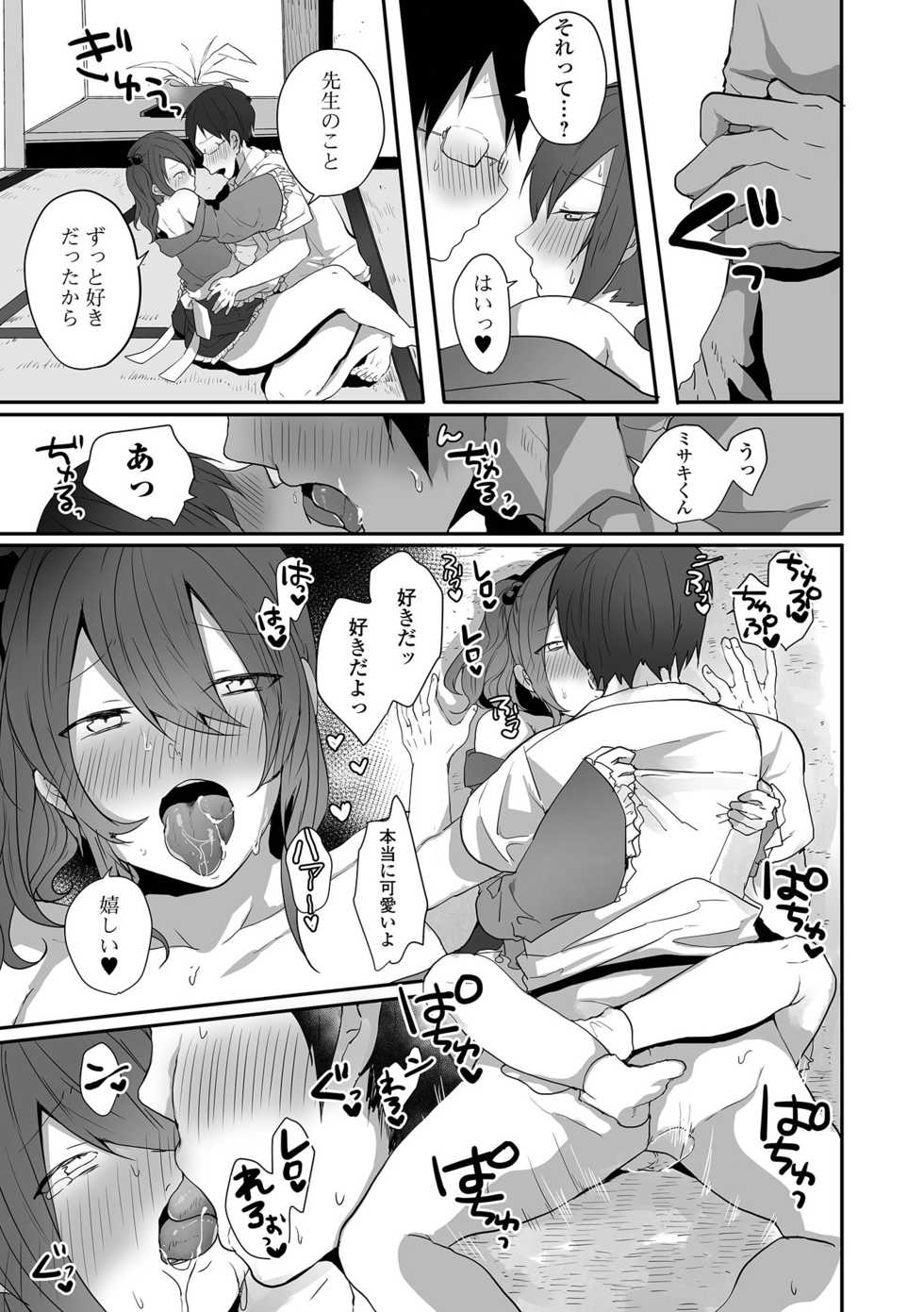 [Anthology] Gekkan Web Otoko no Ko-llection! S Vol. 64 [Digital] - Page 31