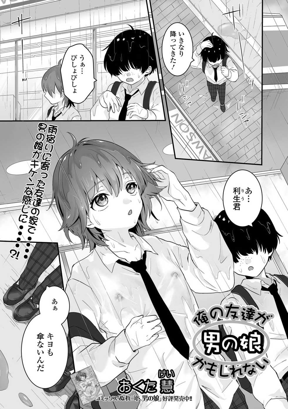 [Anthology] Gekkan Web Otoko no Ko-llection! S Vol. 64 [Digital] - Page 35