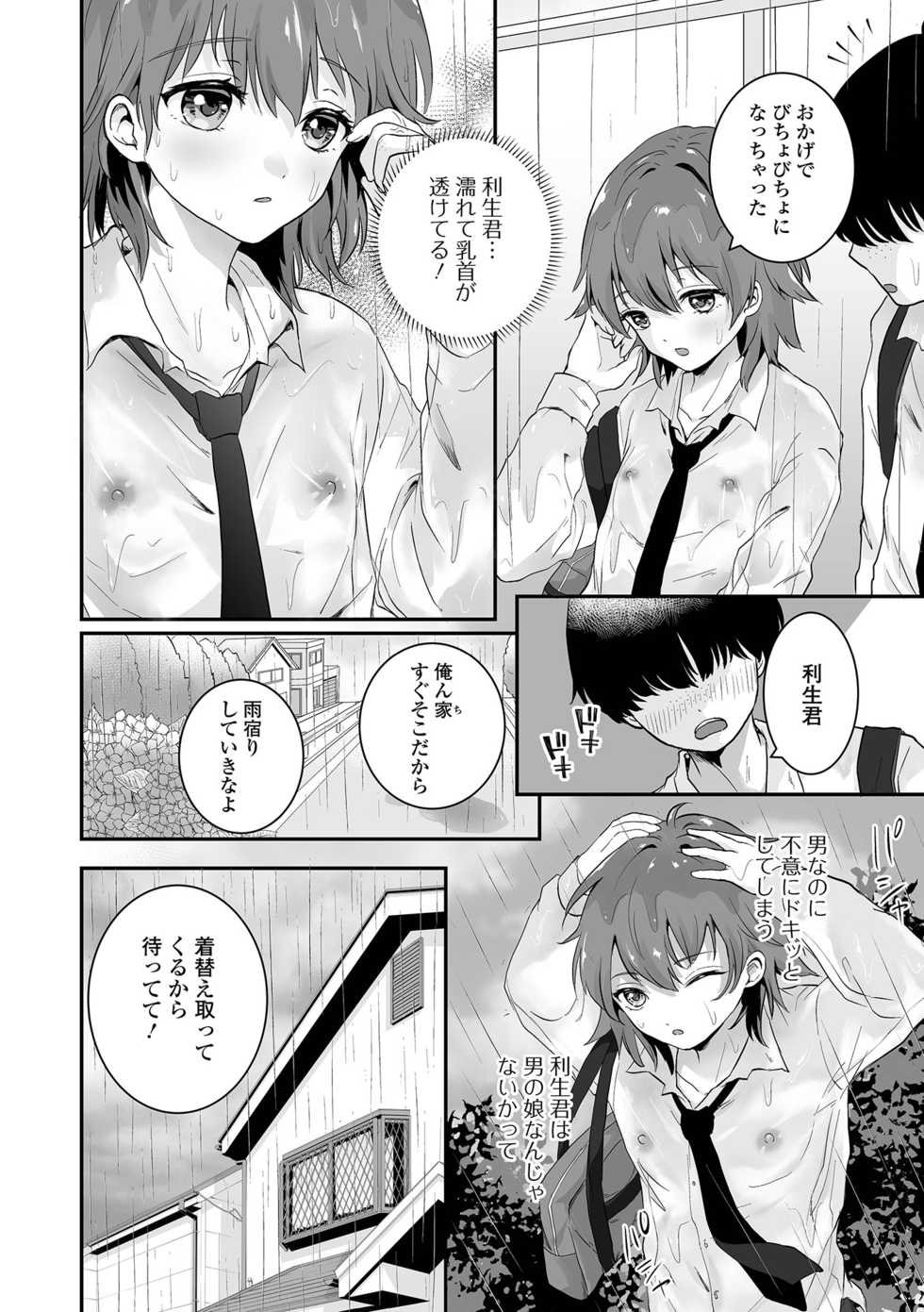 [Anthology] Gekkan Web Otoko no Ko-llection! S Vol. 64 [Digital] - Page 36