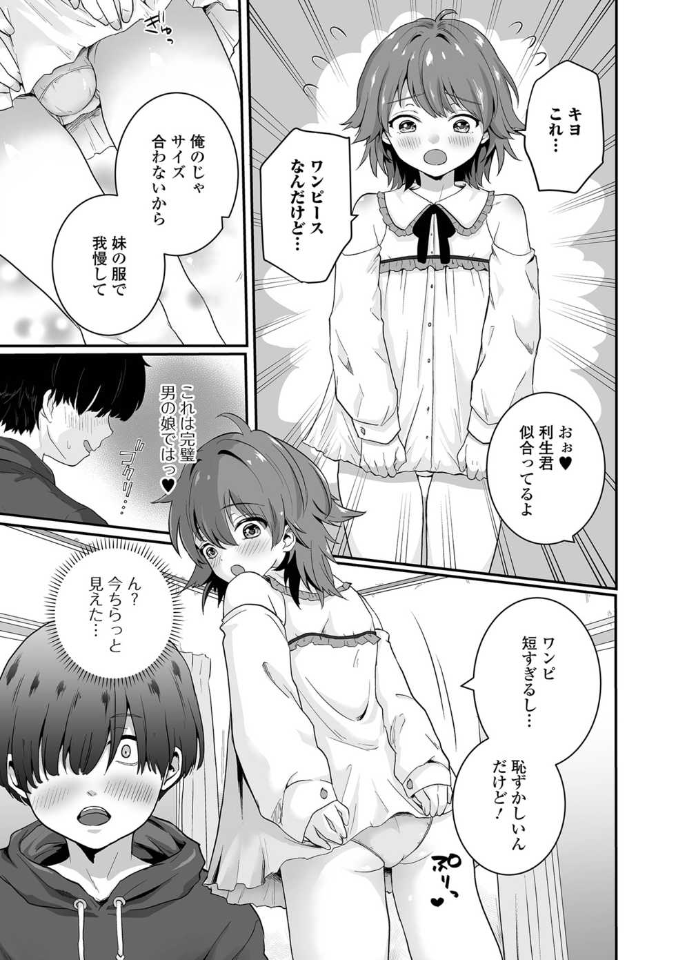 [Anthology] Gekkan Web Otoko no Ko-llection! S Vol. 64 [Digital] - Page 37