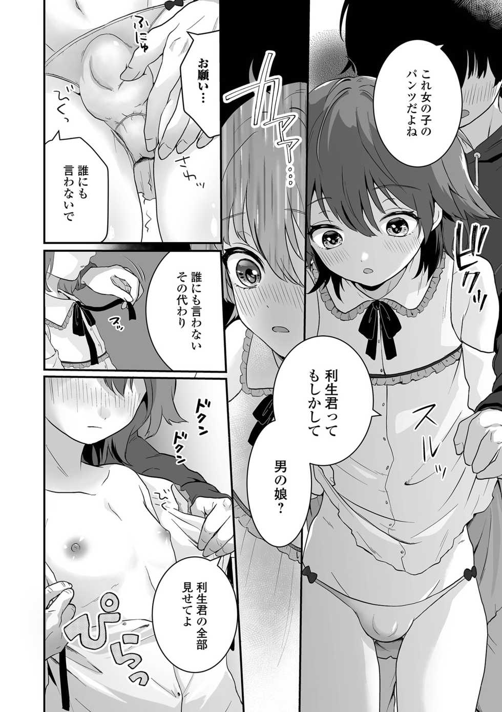 [Anthology] Gekkan Web Otoko no Ko-llection! S Vol. 64 [Digital] - Page 38