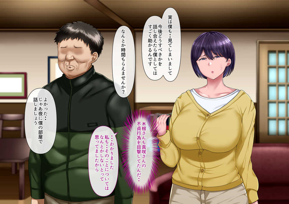 [Ijiise] Risou no Onna wa Omae no Tsuma (Onna) Kouhen - Page 32