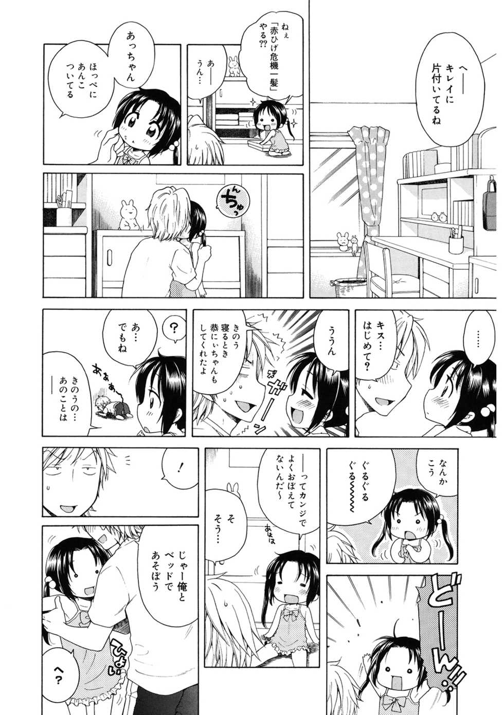 [Anthology] LQ -Little Queen- Vol. 40 [Digital] - Page 12