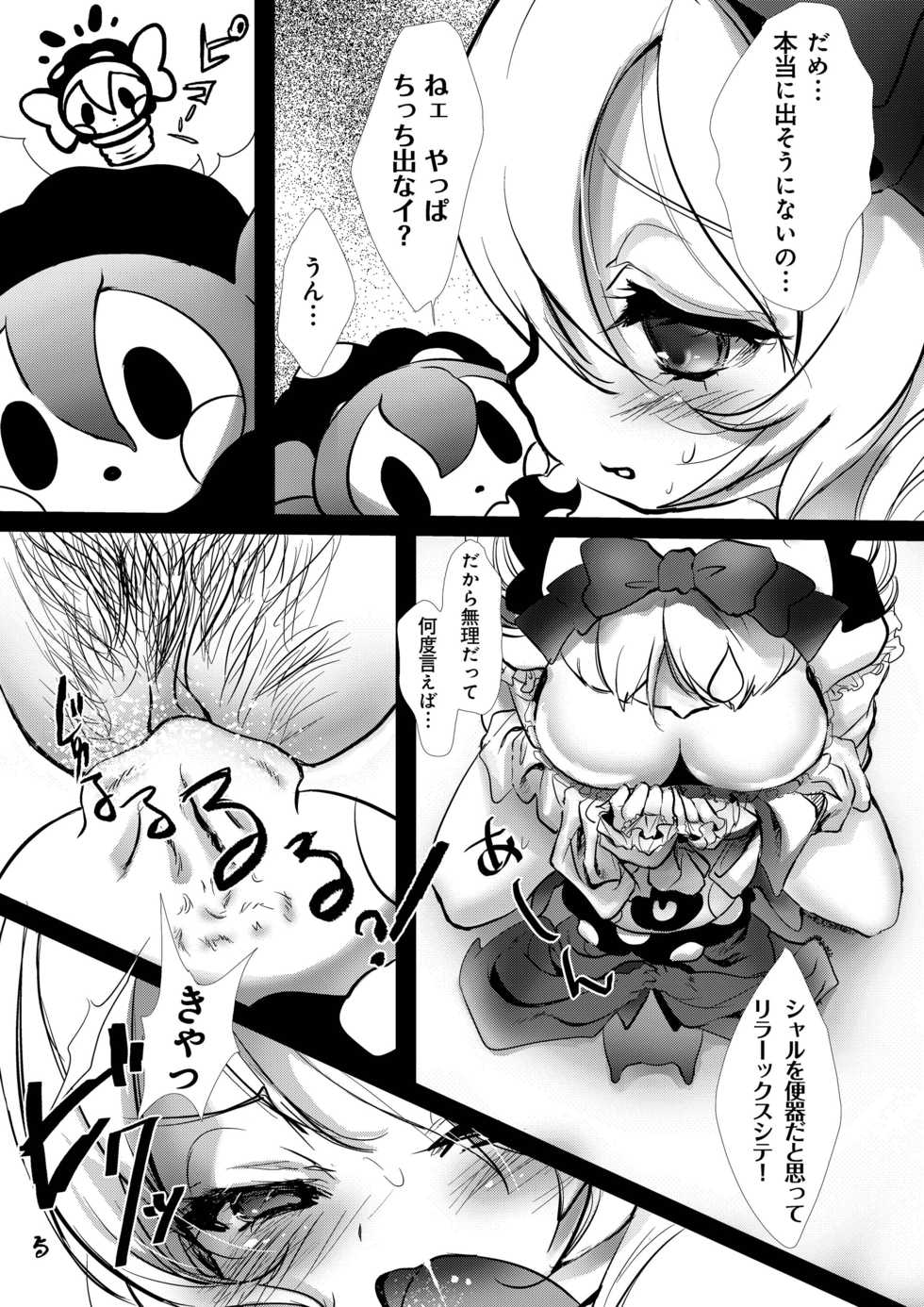 [Chaotic Wolf (Mylulu)] Milky Shadow (Puella Magi Madoka Magica) [Digital] - Page 5