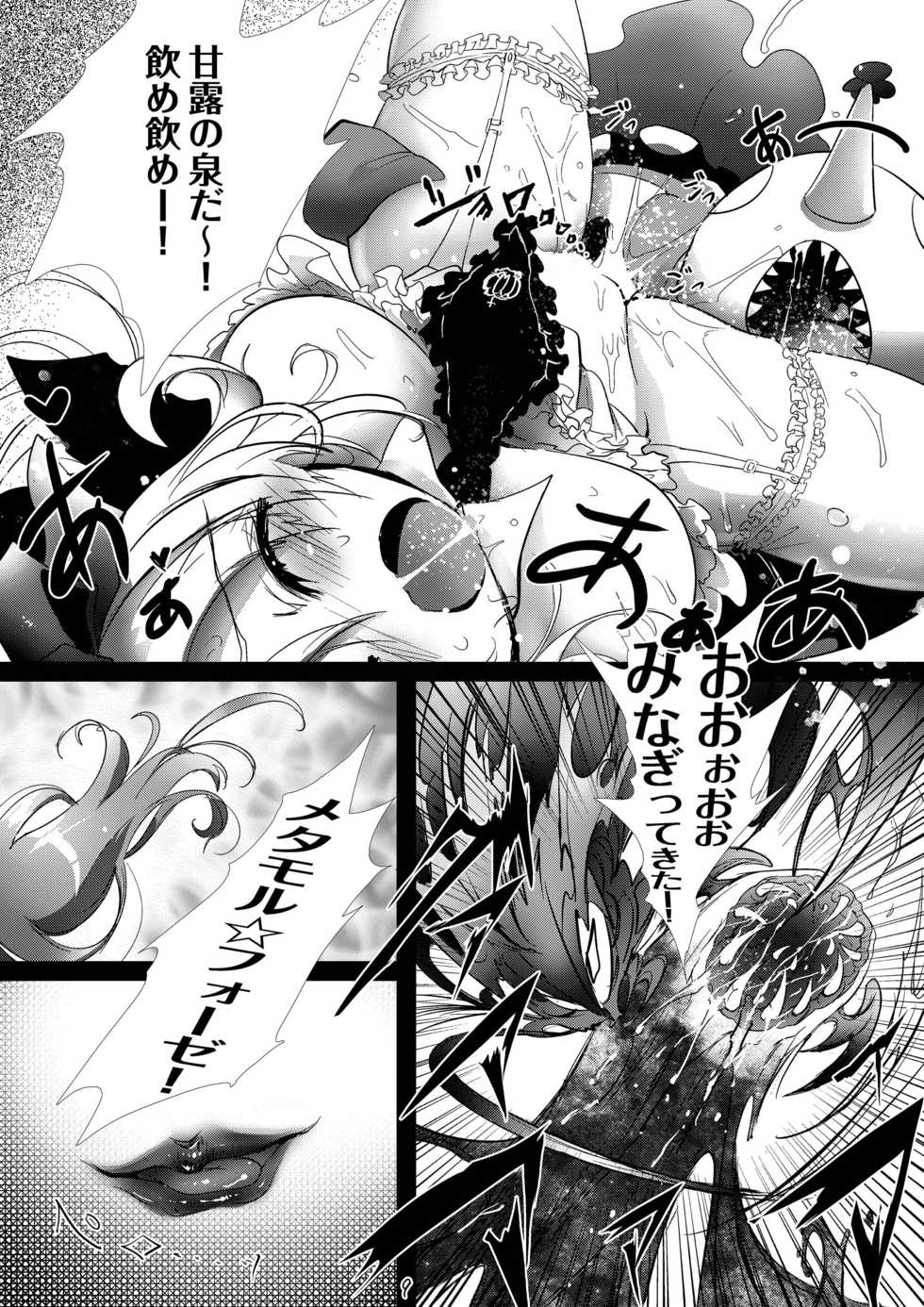 [Chaotic Wolf (Mylulu)] Milky Shadow (Puella Magi Madoka Magica) [Digital] - Page 9