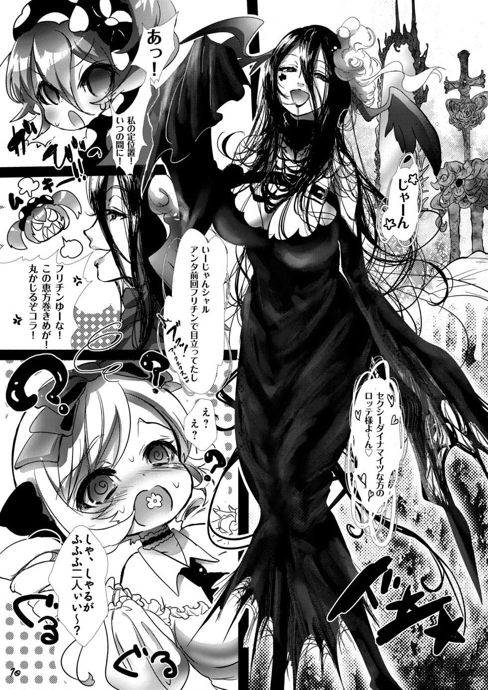 [Chaotic Wolf (Mylulu)] Milky Shadow (Puella Magi Madoka Magica) [Digital] - Page 10