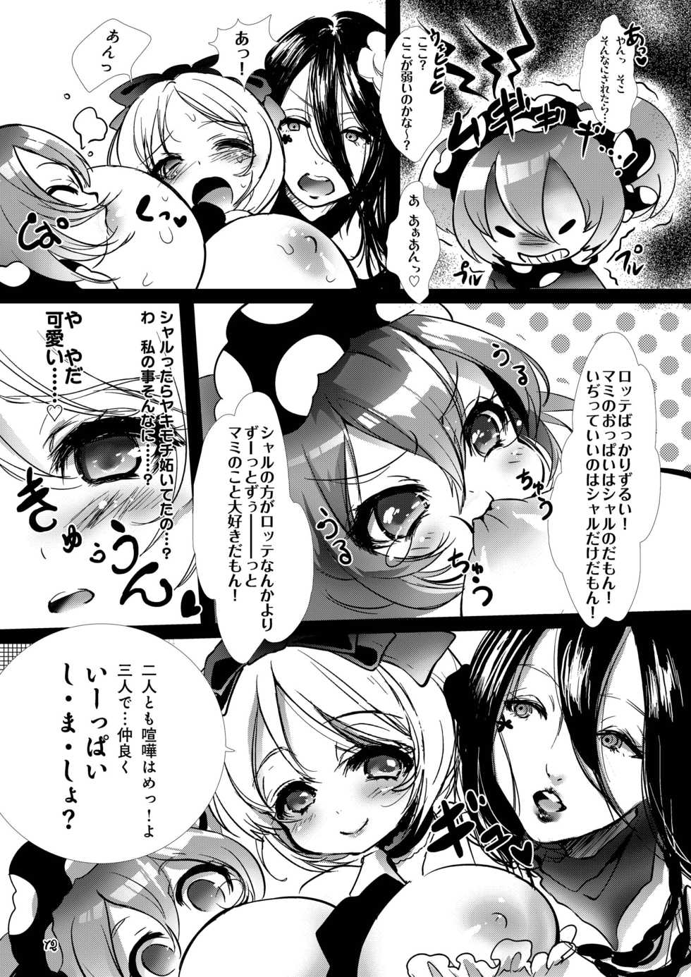 [Chaotic Wolf (Mylulu)] Milky Shadow (Puella Magi Madoka Magica) [Digital] - Page 12