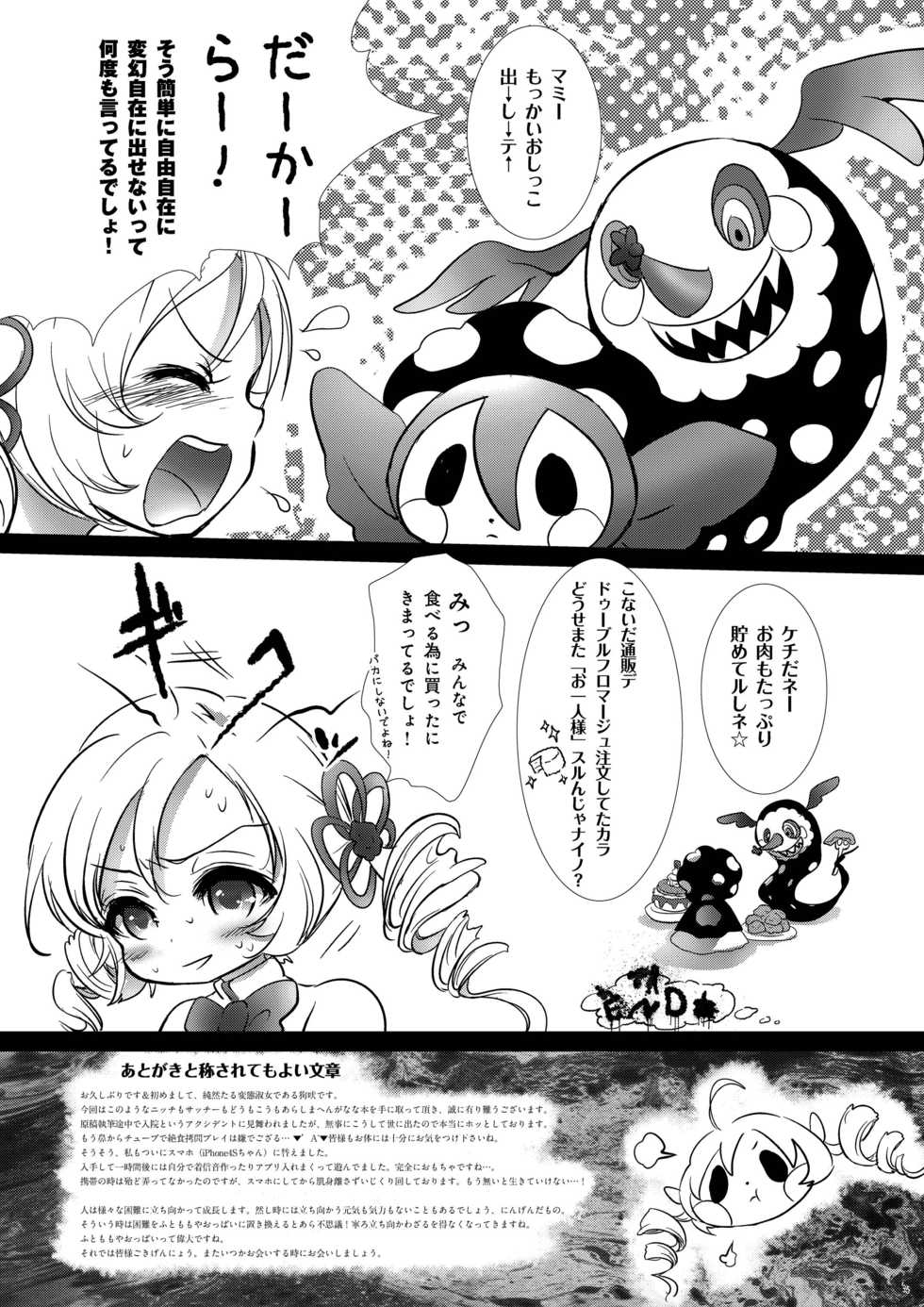 [Chaotic Wolf (Mylulu)] Milky Shadow (Puella Magi Madoka Magica) [Digital] - Page 35